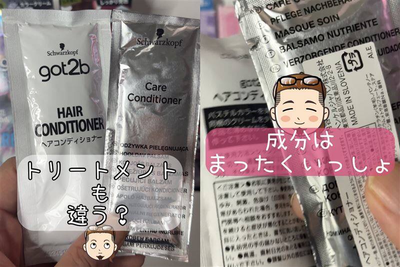 got2b（ゴットゥービー）カラークリーム 体験レビュー