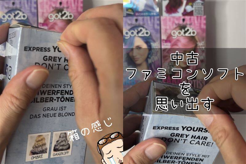 got2b（ゴットゥービー）カラークリーム 体験レビュー