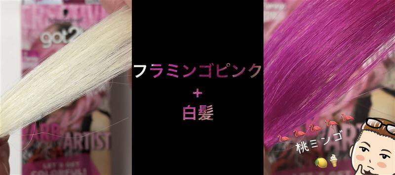 got2b（ゴットゥービー）カラークリーム 　フラミンゴピンク体験レビュー