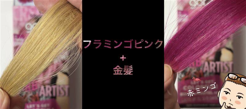 got2b（ゴットゥービー）カラークリーム 　フラミンゴピンク体験レビュー
