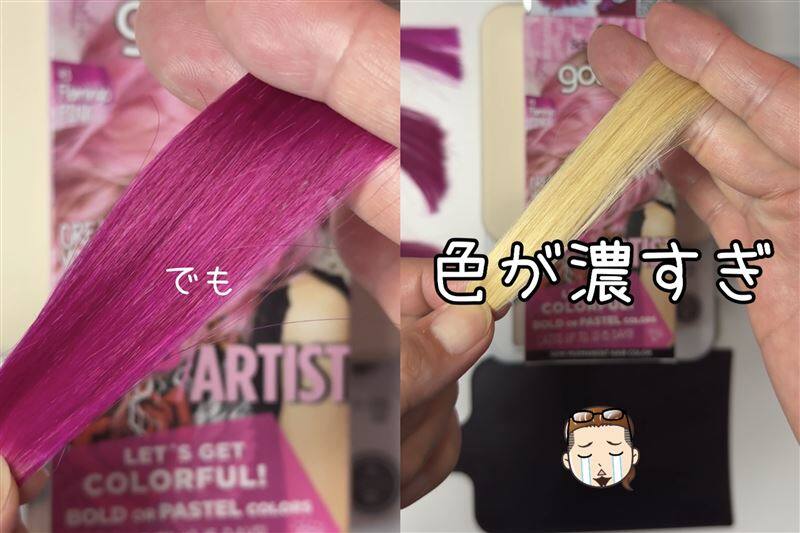 got2b（ゴットゥービー）カラークリーム 　フラミンゴピンク体験レビュー　パステルピンクに染める