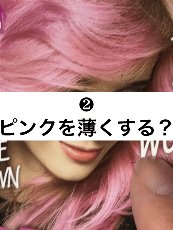 got2b（ゴットゥービー）カラークリーム 　フラミンゴピンク体験レビュー　パステルピンクに染める