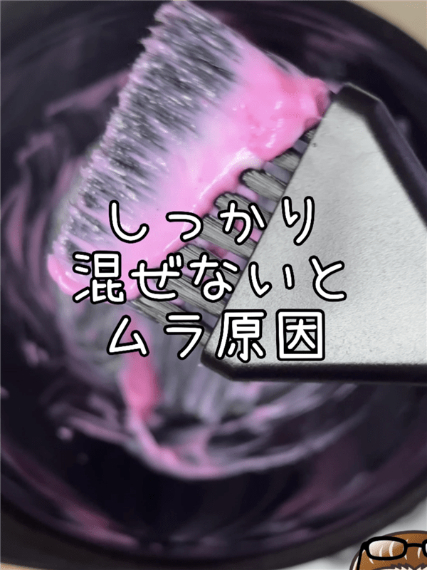 got2b（ゴットゥービー）カラークリーム 　フラミンゴピンク体験レビュー　パステルピンクに染める