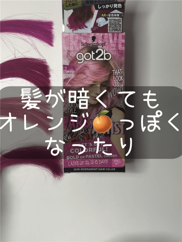 got2b（ゴットゥービー）カラークリーム 　フラミンゴピンク体験レビュー　パステルピンクに染める