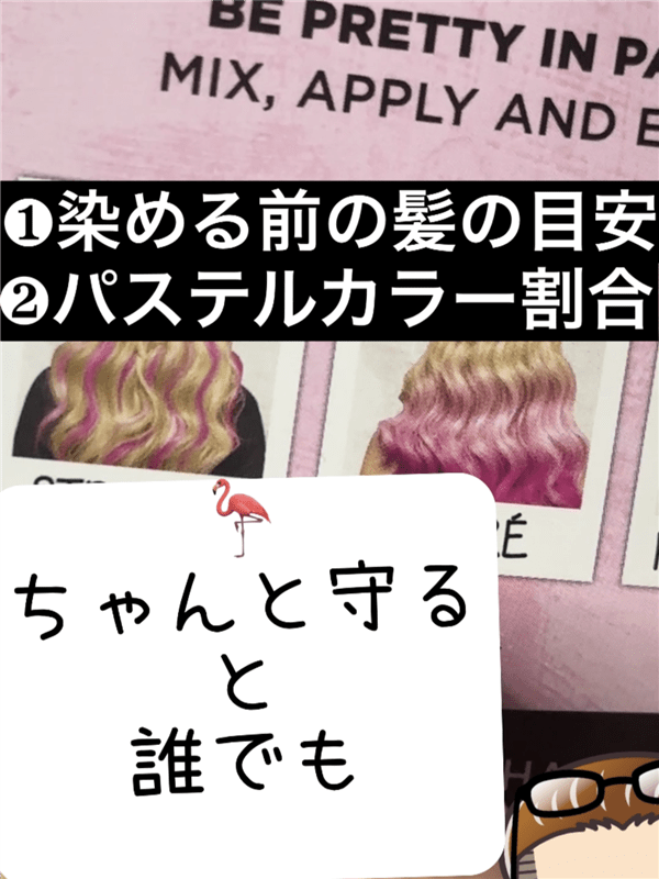 got2b（ゴットゥービー）カラークリーム 　フラミンゴピンク体験レビュー　パステルピンクに染める