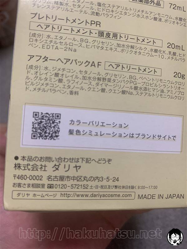 クレオディーテクリアリーカラー体験　髪色シミュレーション　コード