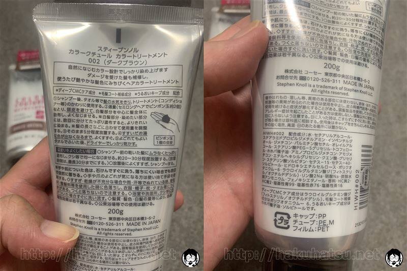 スティーブンノルカラークチュールカラートリートメント体験　裏面表記