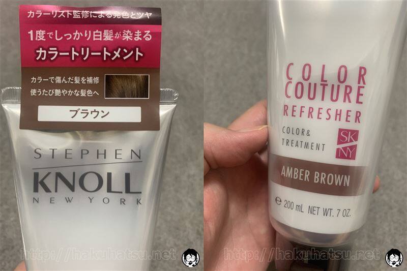スティーブンノルカラークチュールカラートリートメント体験ブラウン表示