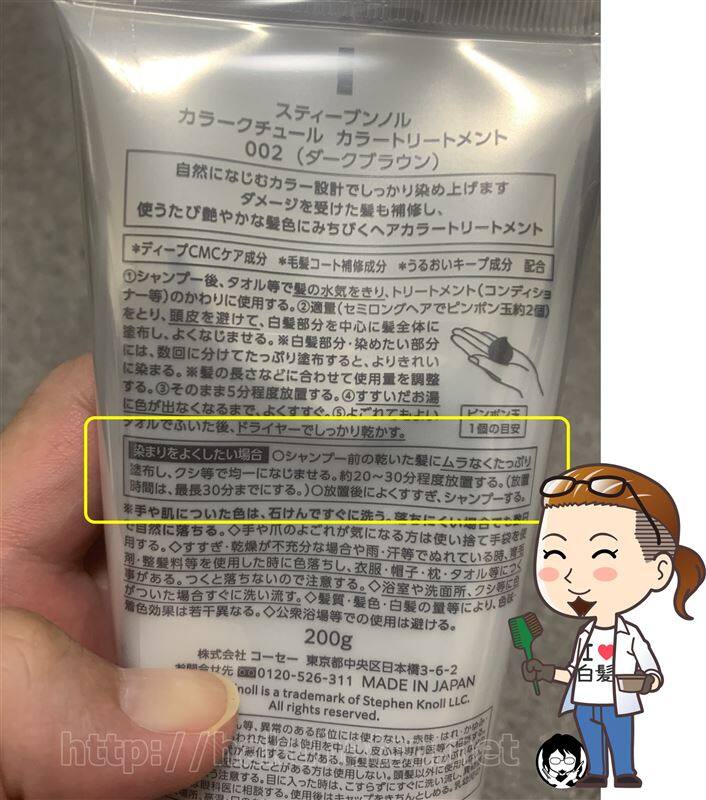 スティーブンノルカラークチュール　カラートリートメント体験レビュー裏面注意書き