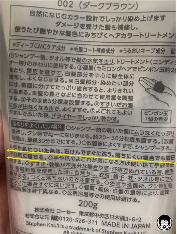 スティーブンノルカラークチュール　カラートリートメント体験レビュー裏面注意書き