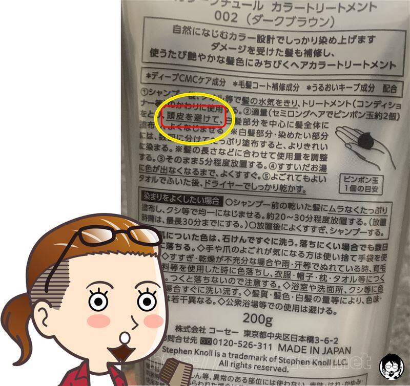 スティーブンノルカラークチュール　カラートリートメント体験レビュー裏面注意書き