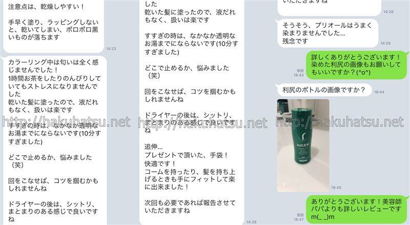 利尻カラートリートメント美容師パパモニター様口コミ体験レビュー