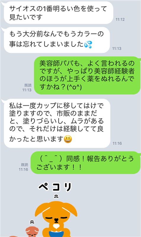 クレオディーテヘアカラーエマルジョンのLINE相談