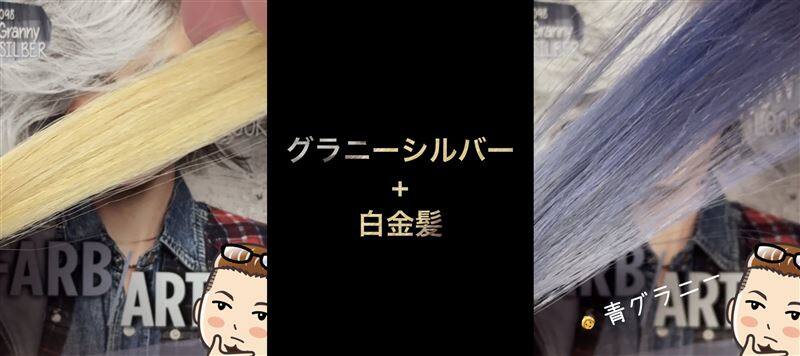 got2b（ゴットゥービー）カラークリーム 　グラニーシルバー体験レビュー