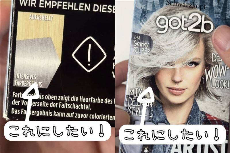 got2b（ゴットゥービー）カラークリーム 　グラニーシルバー体験レビュー