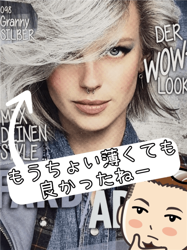 got2b（ゴットゥービー）カラークリーム 　グラニーシルバー体験レビュー　ホワイトシルバーに染める