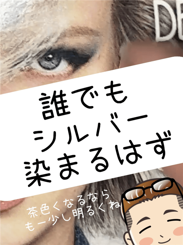 got2b（ゴットゥービー）カラークリーム 　グラニーシルバー体験レビュー　ホワイトシルバーに染める
