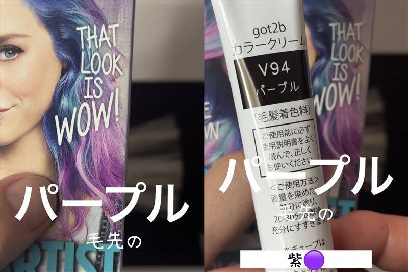 got2b（ゴットゥービー）カラークリーム レインボーアクア(パープル・ブルー・ターコイズ)体験レビュー