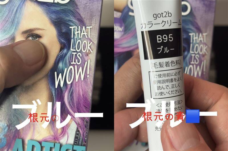 got2b（ゴットゥービー）カラークリーム レインボーアクア(パープル・ブルー・ターコイズ)体験レビュー