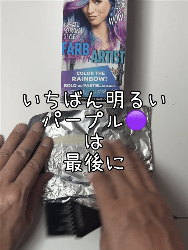 got2b（ゴットゥービー）カラークリーム レインボーアクア(パープル・ブルー・ターコイズ)体験レビュー