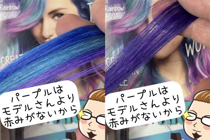 got2b（ゴットゥービー）カラークリーム レインボーアクア(パープル・ブルー・ターコイズ)体験レビュー