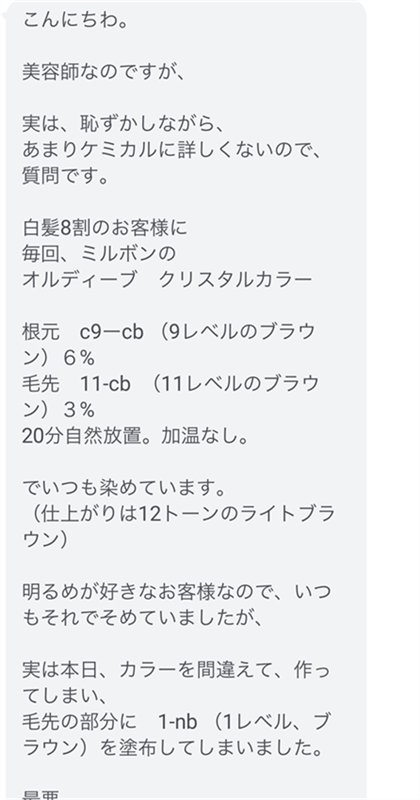 LINE相談より「美容師からのサロン施術相談」