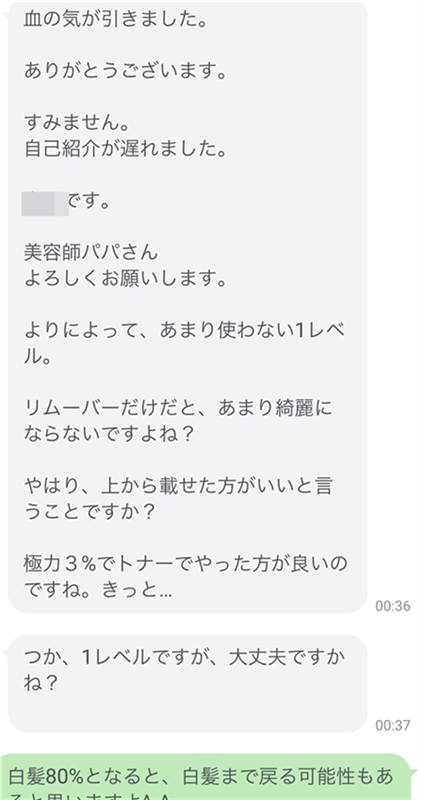 LINE相談より「美容師からのサロン施術相談」