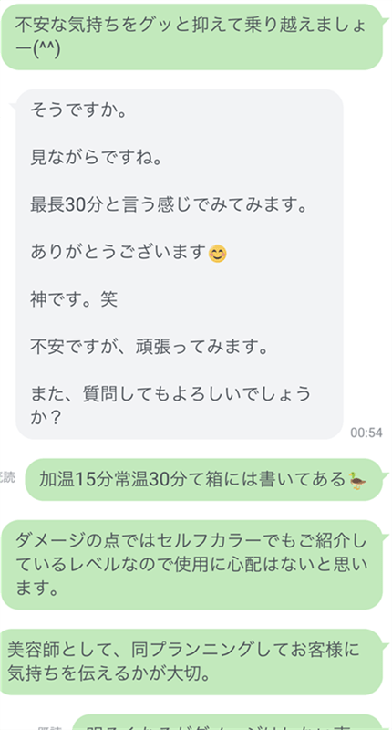 LINE相談より「美容師からのサロン施術相談」