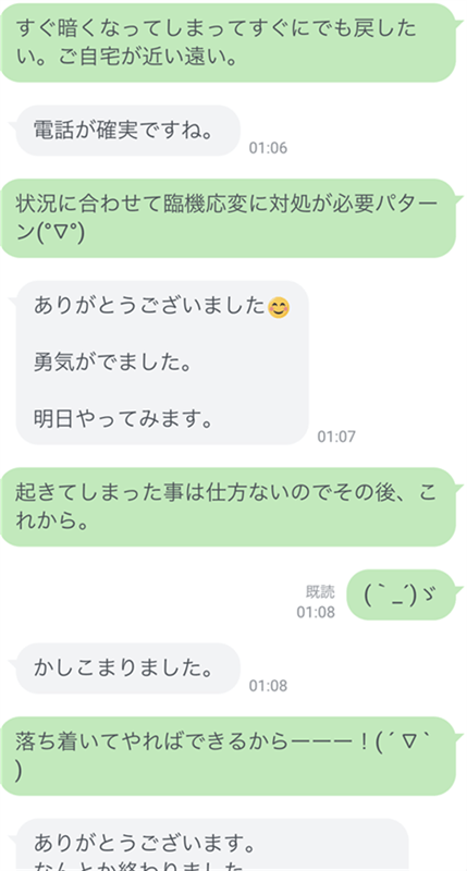 LINE相談より「美容師からのサロン施術相談」