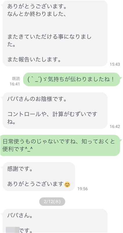 LINE相談より「美容師からのサロン施術相談」