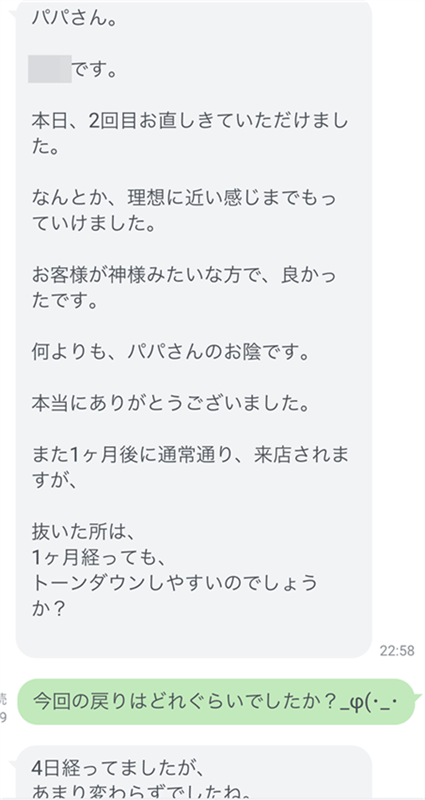 LINE相談より「美容師からのサロン施術相談」