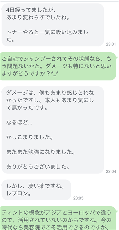 LINE相談より「美容師からのサロン施術相談」
