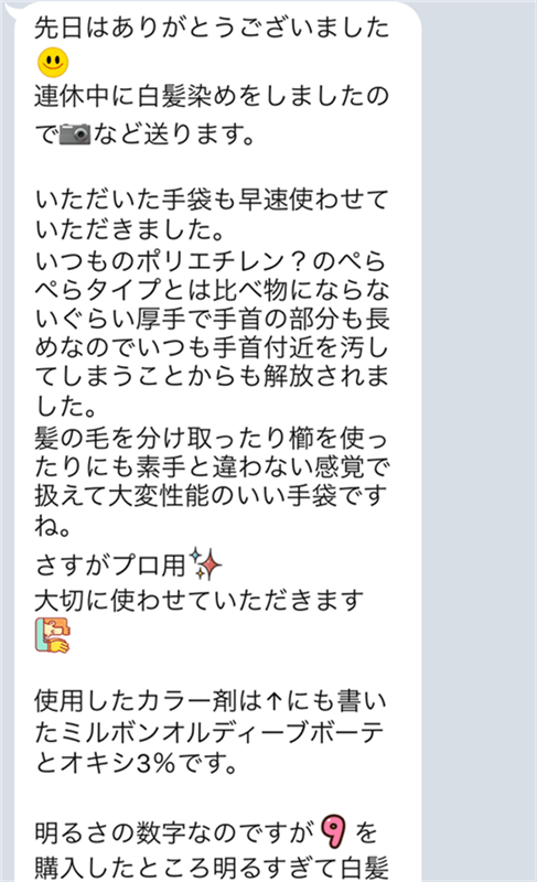 白髪染めクリームとプリオールの併用のLINE相談