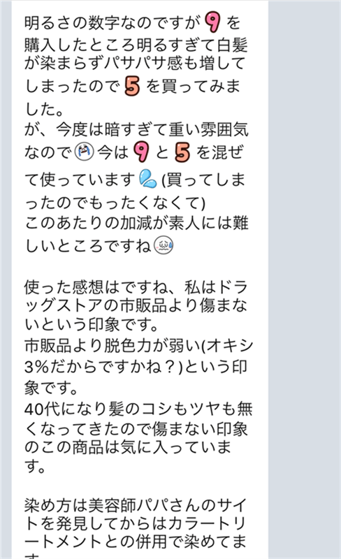 プリオールのLINE相談