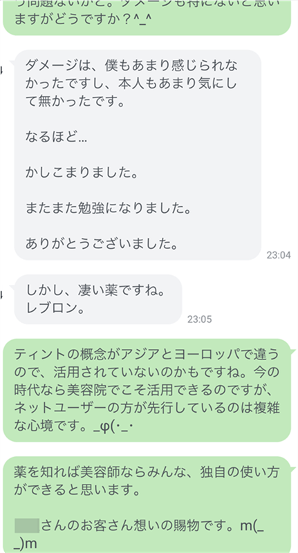 LINE相談より「美容師からのサロン施術相談」