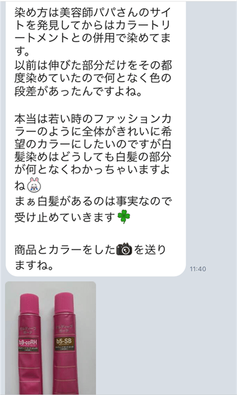 プリオールのLINE相談