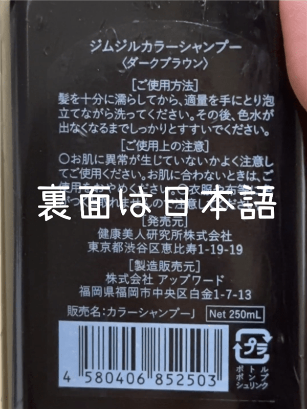 ジムジルカラーシャンプー体験レビュー開けてみた