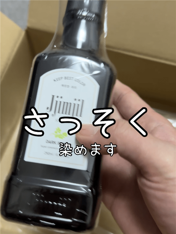 ジムジルカラーシャンプー体験レビュー開けてみた