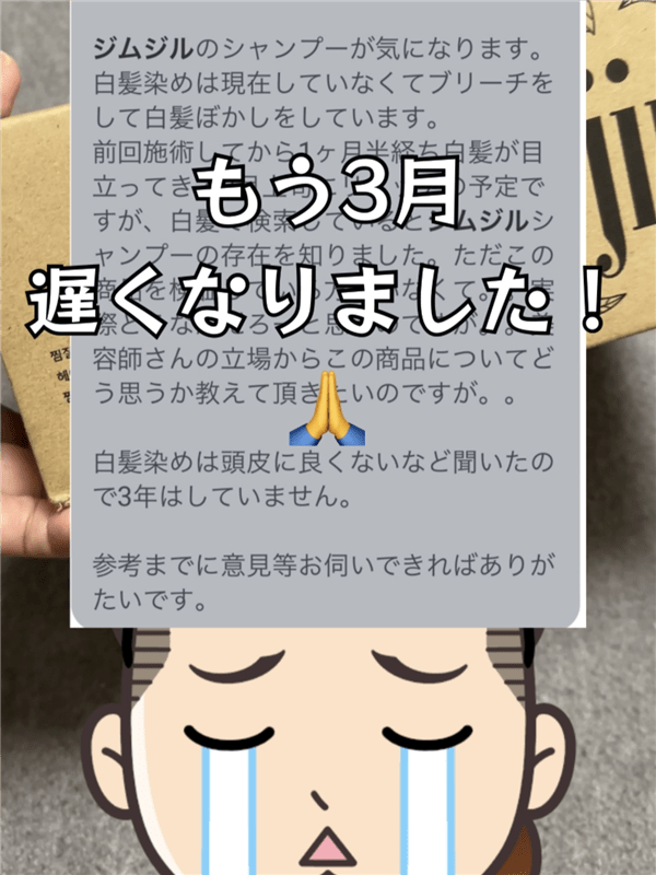 ジムジルカラーシャンプー体験レビュー