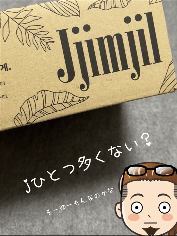ジムジルカラーシャンプー体験レビュー開けてみた