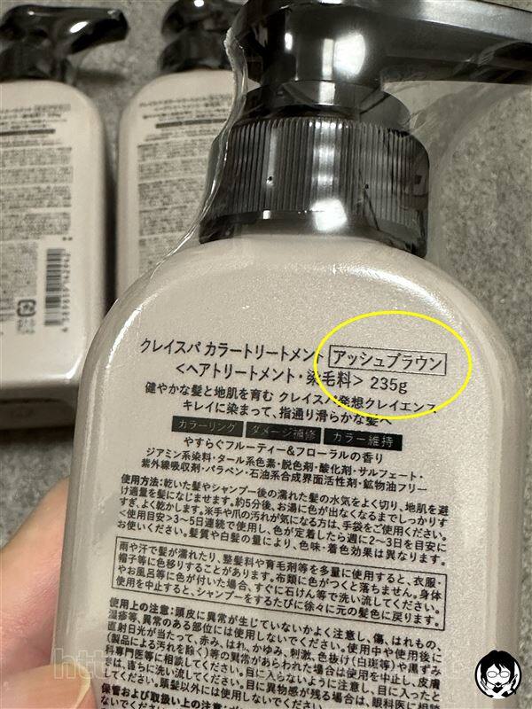 clayence(クレイエンス）クレイスパカラートリートメント体験レビュー色記載の確認