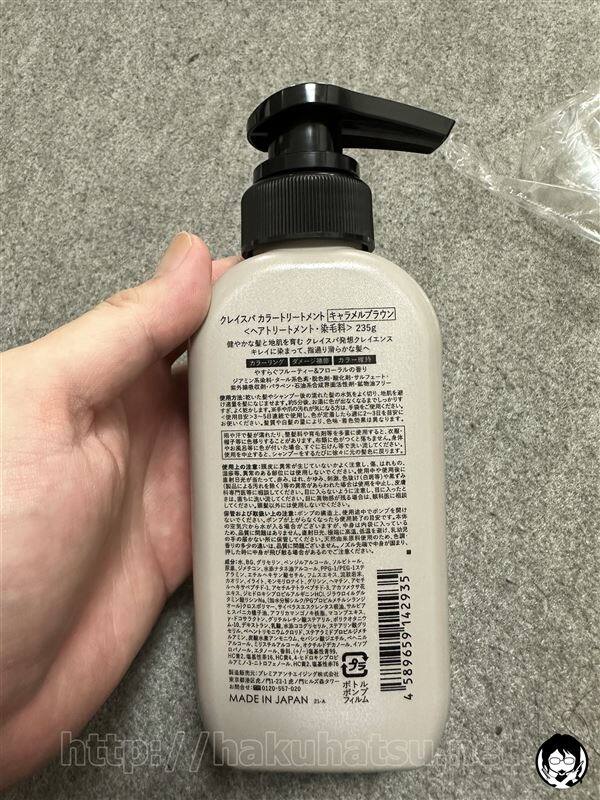 clayence(クレイエンス）クレイスパカラートリートメント体験レビューボトル確認