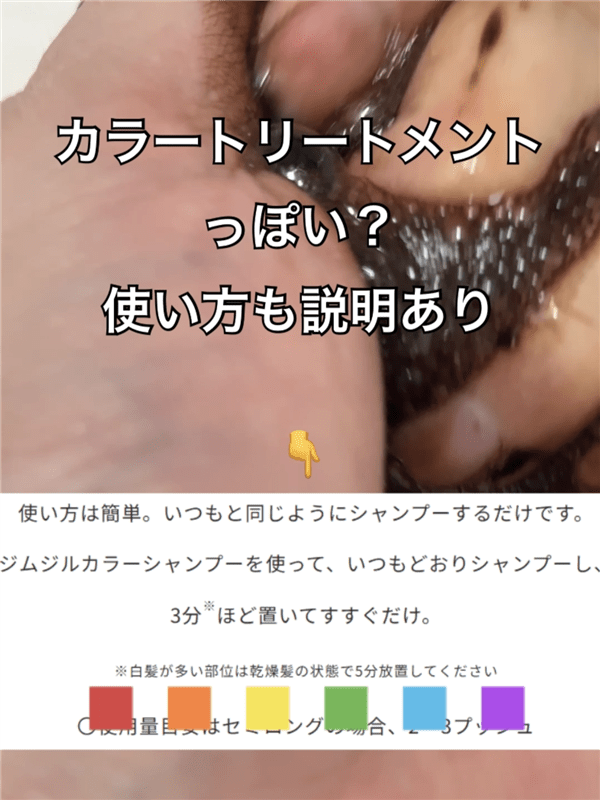 Jjimjil (ジムジル )カラーシャンプー体験レビュー染めてみた