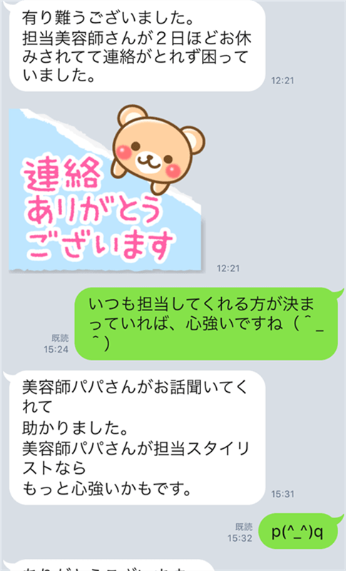 ルプルプカラートリートメントのLINE相談