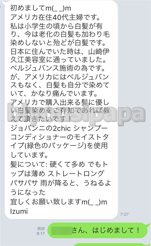 美容師パパ相談LINE画像