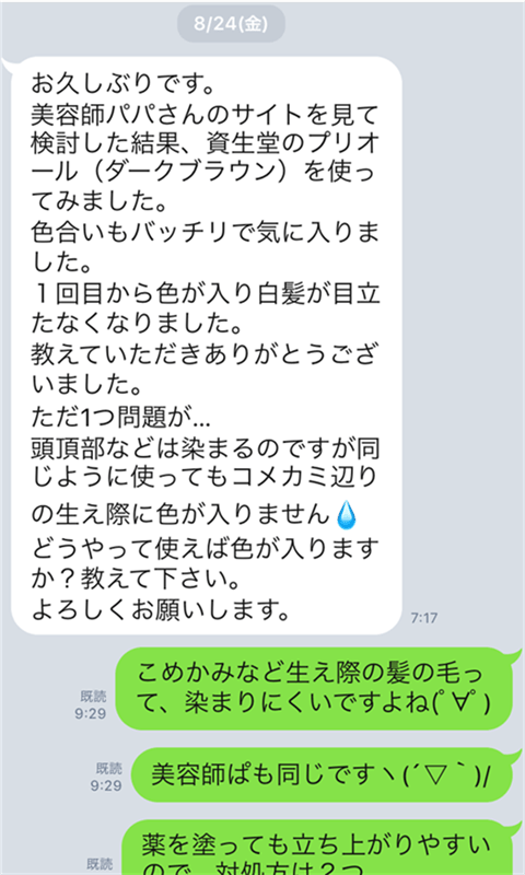 プリオールのLINE相談