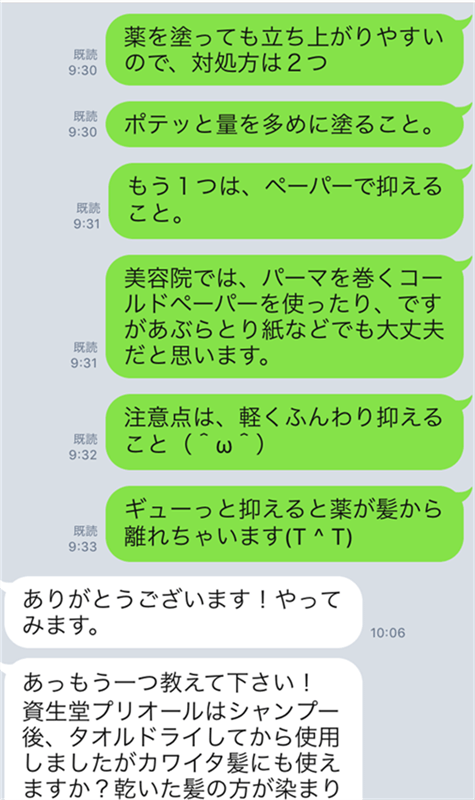 プリオールのLINE相談