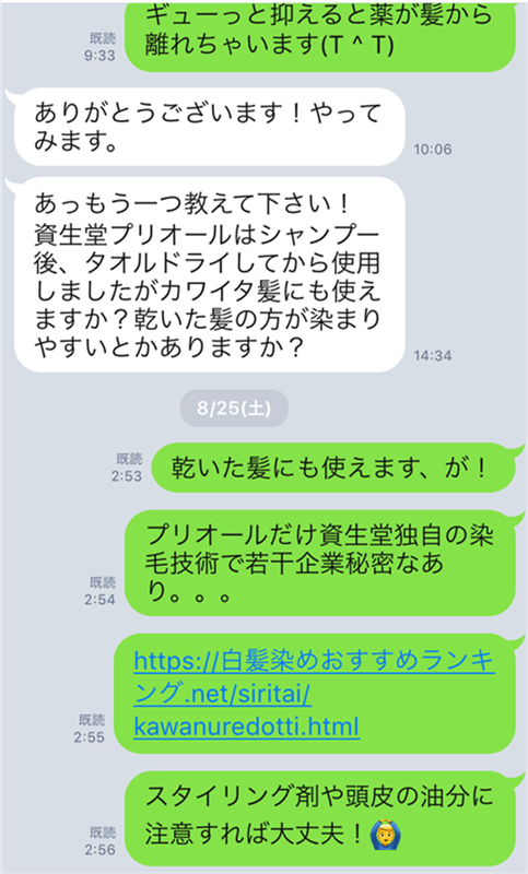 プリオールのLINE相談