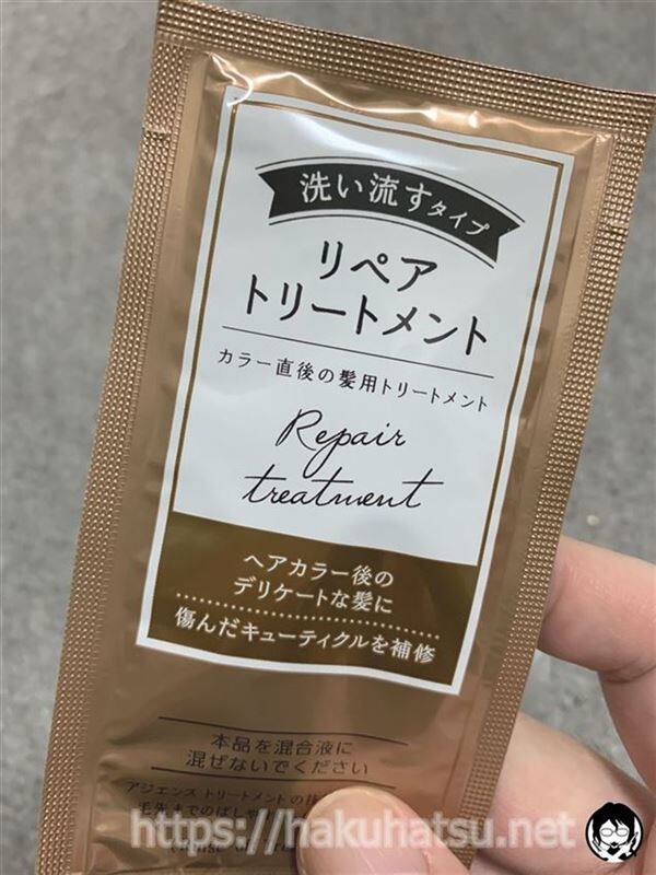 ブローネ　ルミエスト体験リペアトリートメント