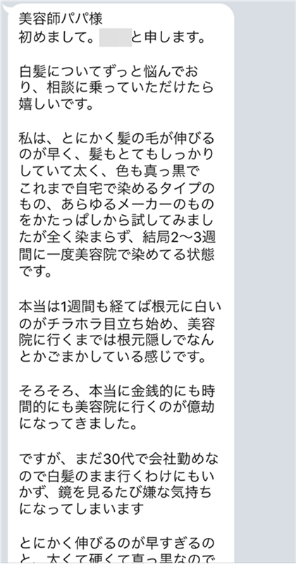白髪が染まらない理由は髪質のせい？のLINE相談